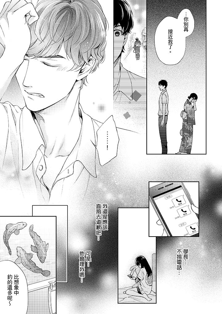 第37话-妳有被抱的觉悟吗-kanihararuna（第4张）