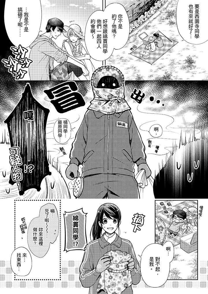 第37话-妳有被抱的觉悟吗-kanihararuna（第5张）