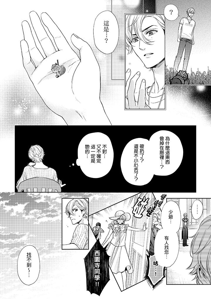 第37话-妳有被抱的觉悟吗-kanihararuna（第7张）