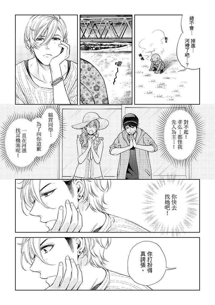 第37话-妳有被抱的觉悟吗-kanihararuna（第8张）