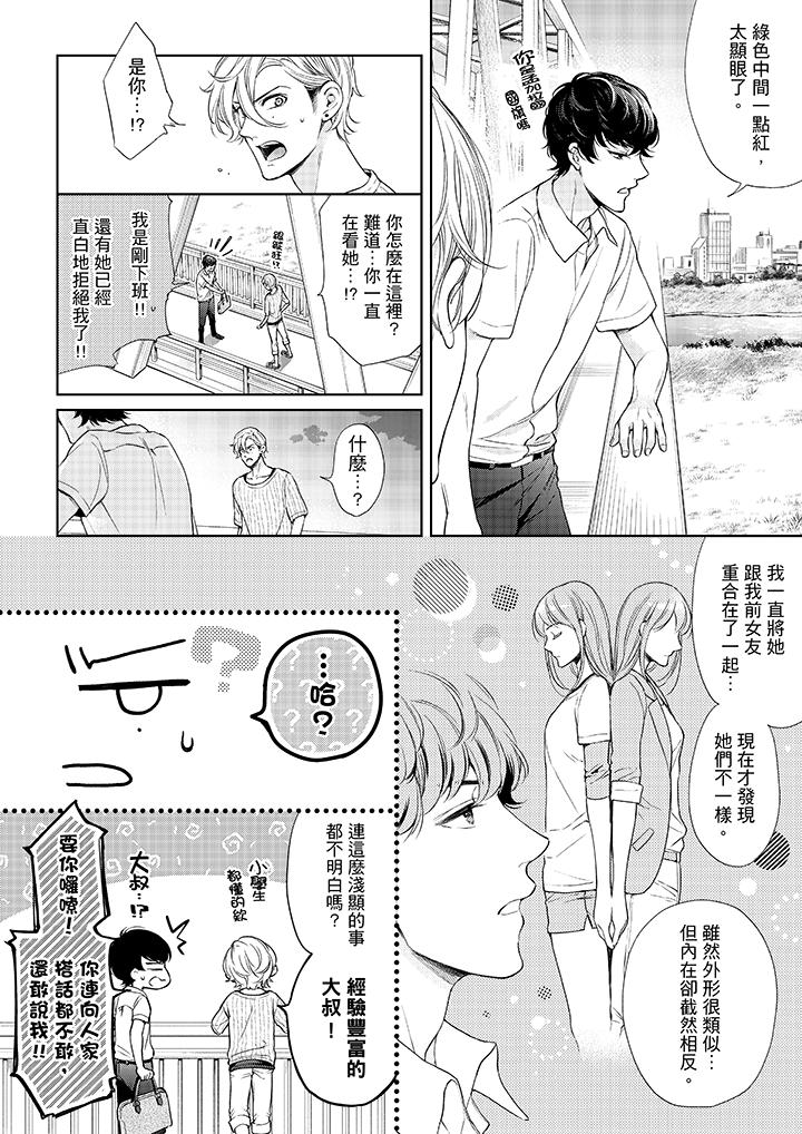 第37话-妳有被抱的觉悟吗-kanihararuna（第9张）