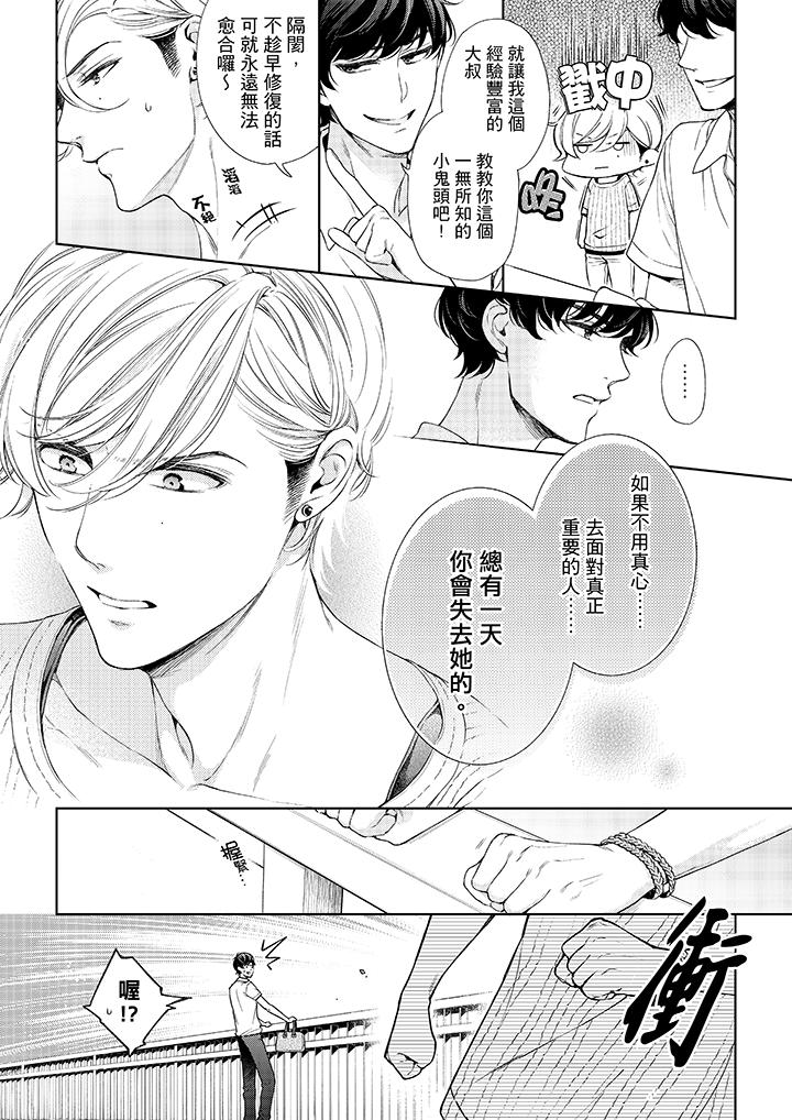 第37话-妳有被抱的觉悟吗-kanihararuna（第10张）