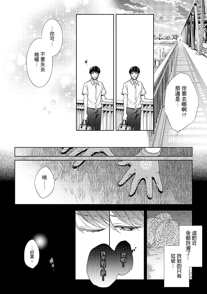 第37话-妳有被抱的觉悟吗-kanihararuna（第11张）
