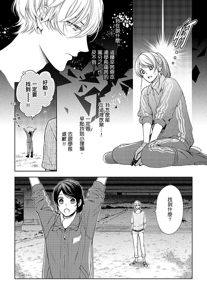第37话-妳有被抱的觉悟吗-kanihararuna（第12张）