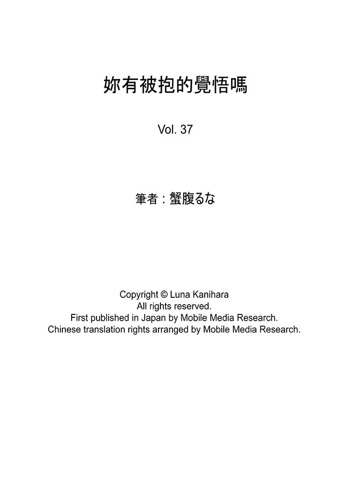 第37话-妳有被抱的觉悟吗-kanihararuna（第14张）