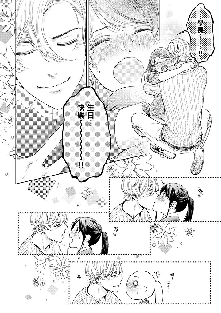 第38话-妳有被抱的觉悟吗-kanihararuna（第5张）
