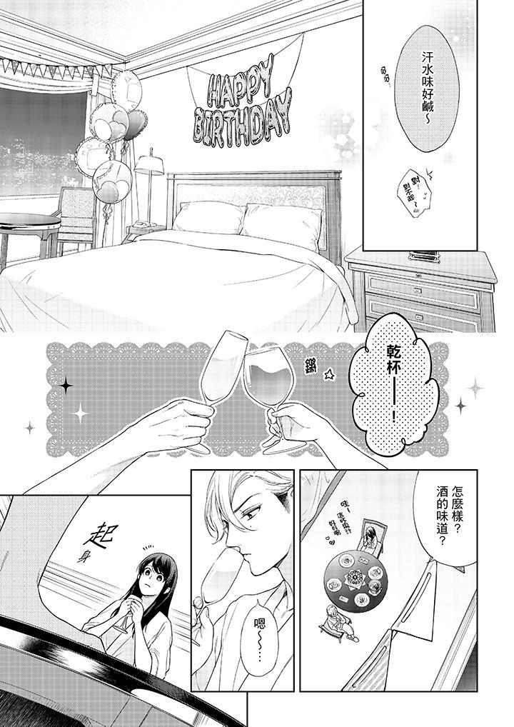第38话-妳有被抱的觉悟吗-kanihararuna（第6张）