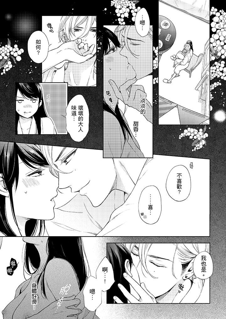 第38话-妳有被抱的觉悟吗-kanihararuna（第7张）