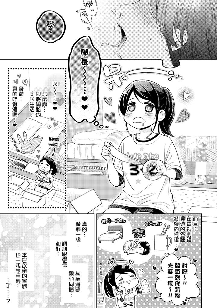 第39话-妳有被抱的觉悟吗-kanihararuna（第10张）