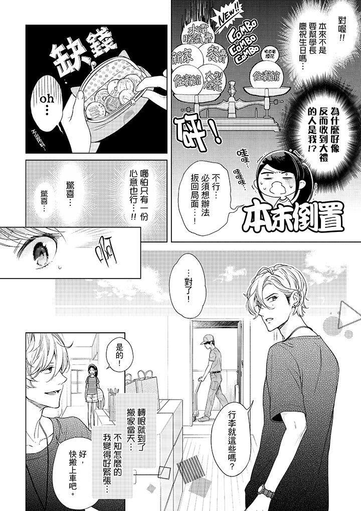 第39话-妳有被抱的觉悟吗-kanihararuna（第11张）