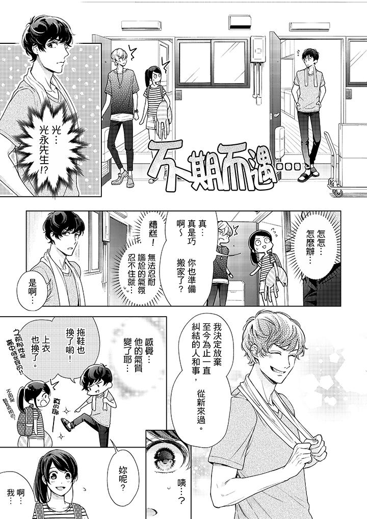 第39话-妳有被抱的觉悟吗-kanihararuna（第12张）