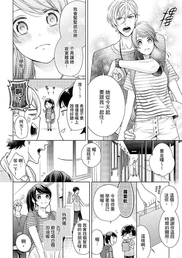 第39话-妳有被抱的觉悟吗-kanihararuna（第13张）