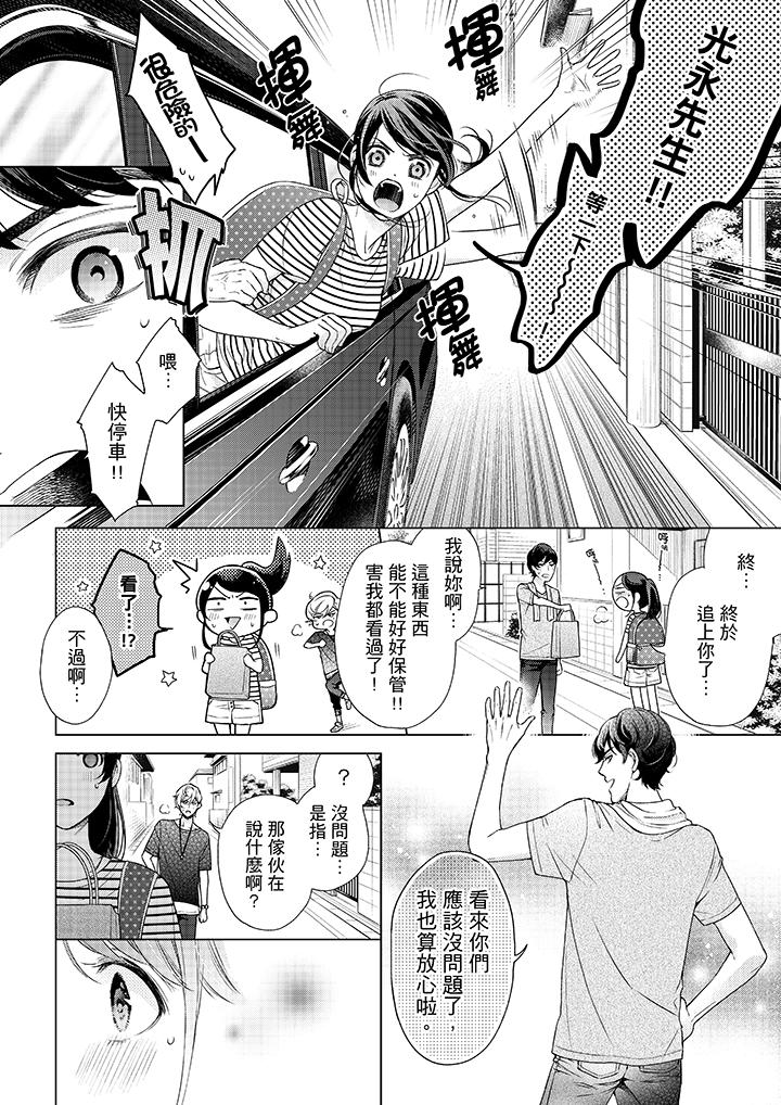 第40话-妳有被抱的觉悟吗-kanihararuna（第7张）