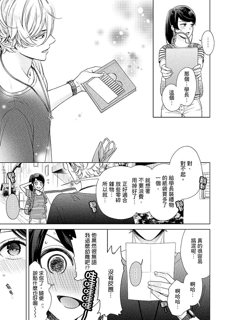 第40话-妳有被抱的觉悟吗-kanihararuna（第8张）