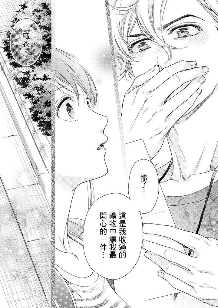 第40话-妳有被抱的觉悟吗-kanihararuna（第9张）