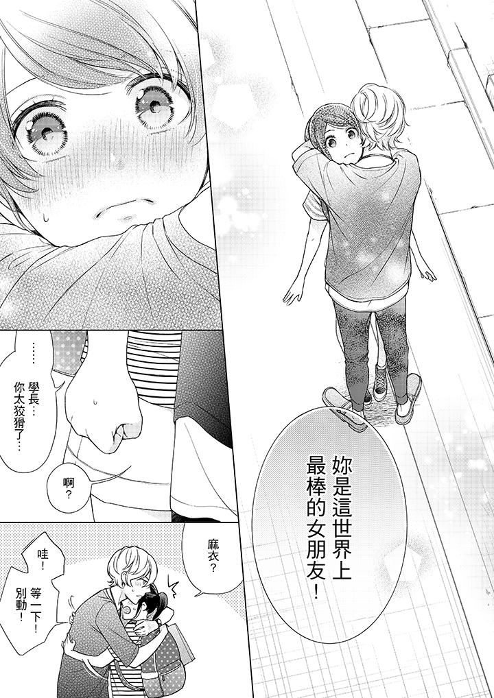 第40话-妳有被抱的觉悟吗-kanihararuna（第10张）