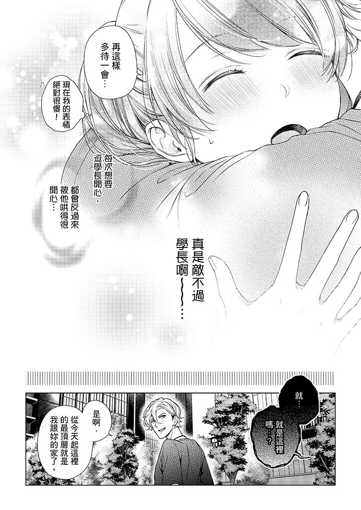 第40话-妳有被抱的觉悟吗-kanihararuna（第11张）
