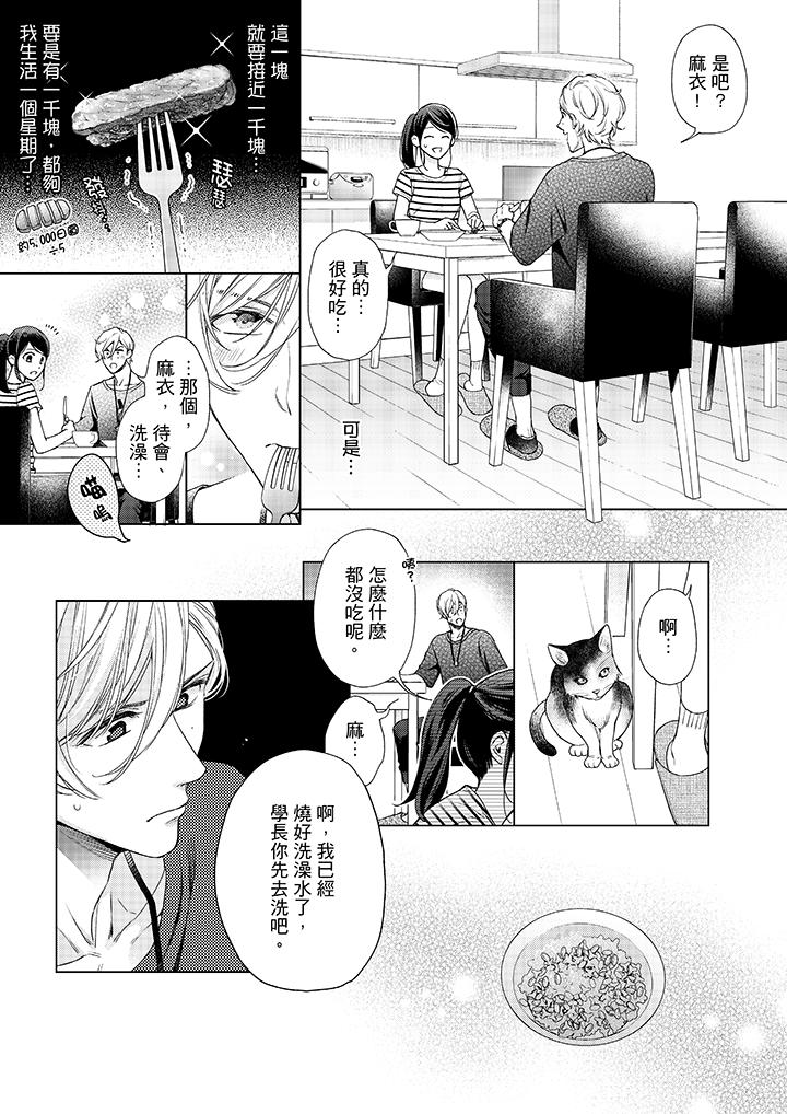 第41话-妳有被抱的觉悟吗-kanihararuna（第6张）