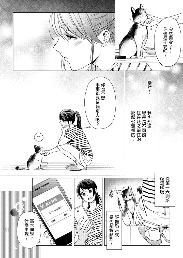 第41话-妳有被抱的觉悟吗-kanihararuna（第7张）