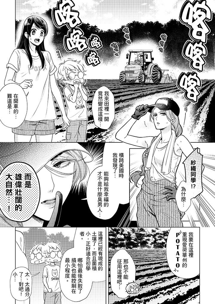 第41话-妳有被抱的觉悟吗-kanihararuna（第8张）