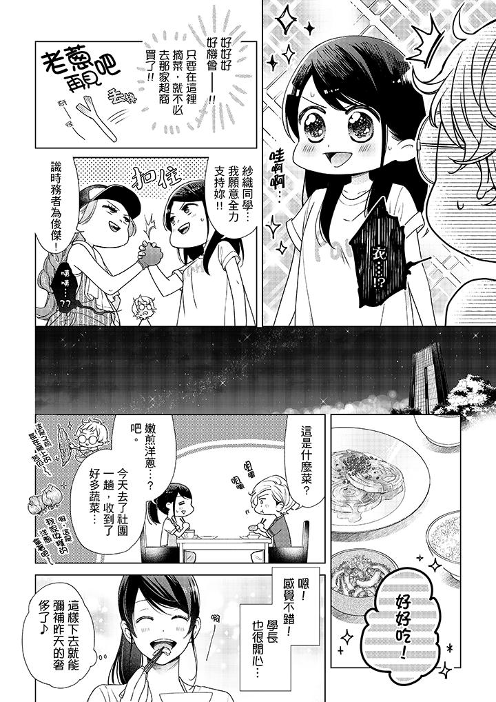 第41话-妳有被抱的觉悟吗-kanihararuna（第9张）