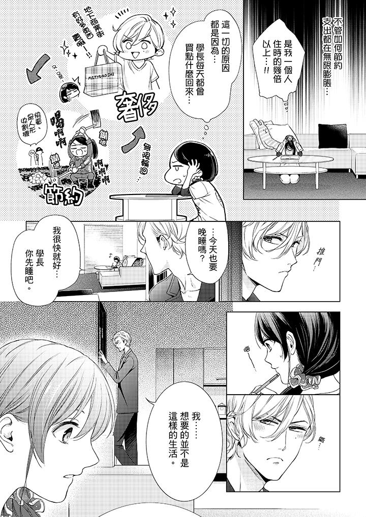 第41话-妳有被抱的觉悟吗-kanihararuna（第11张）