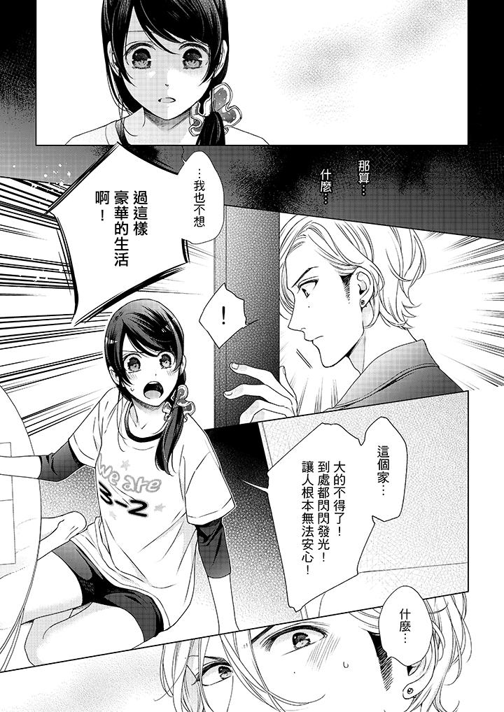 第41话-妳有被抱的觉悟吗-kanihararuna（第12张）