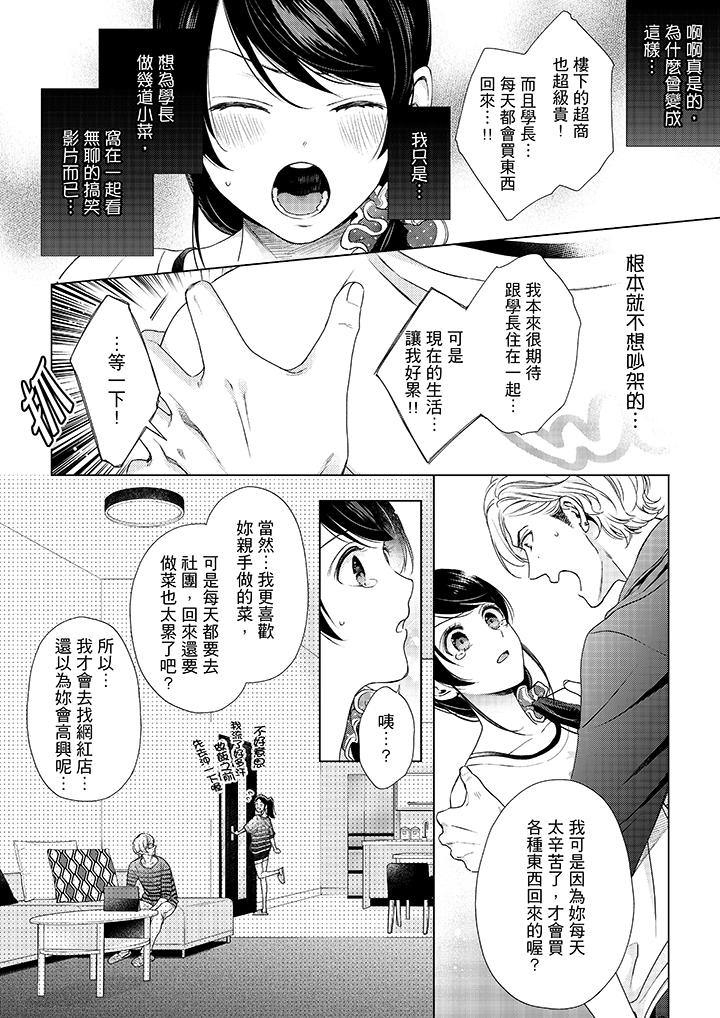 第41话-妳有被抱的觉悟吗-kanihararuna（第13张）