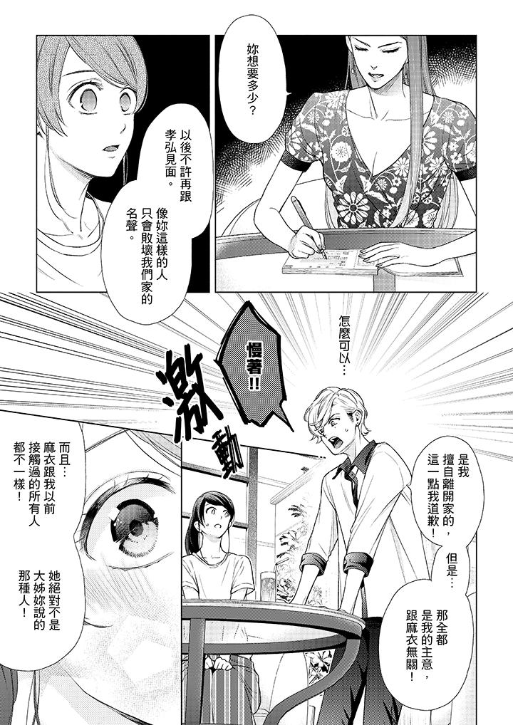 第43话-妳有被抱的觉悟吗-kanihararuna（第4张）