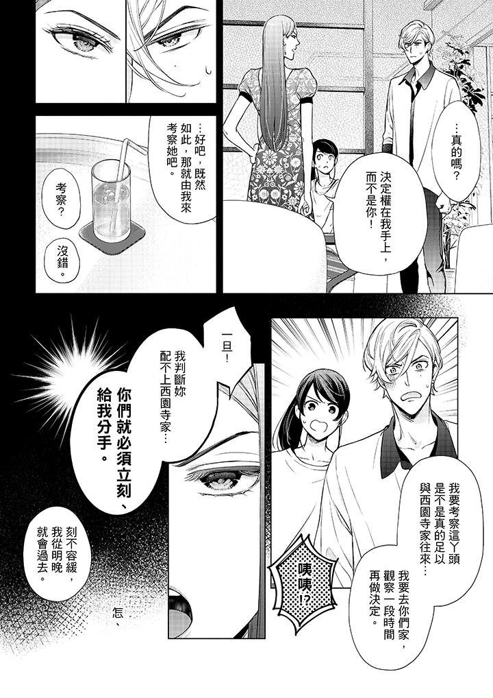 第43话-妳有被抱的觉悟吗-kanihararuna（第5张）