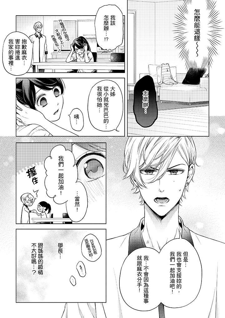 第43话-妳有被抱的觉悟吗-kanihararuna（第6张）
