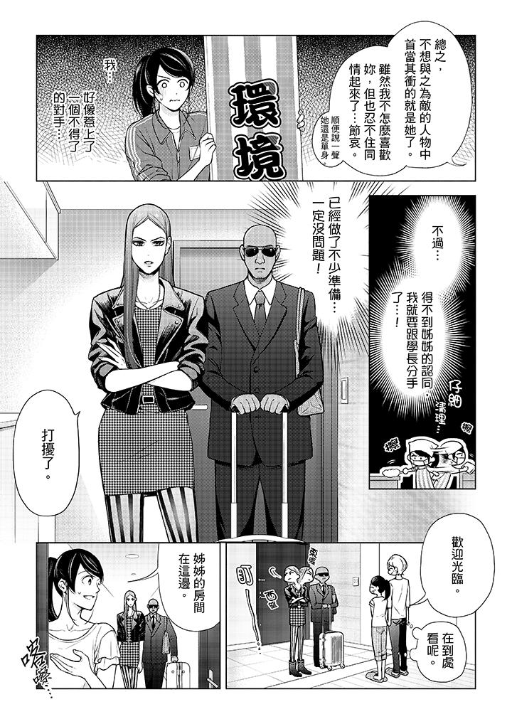 第43话-妳有被抱的觉悟吗-kanihararuna（第8张）