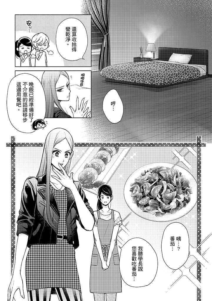 第43话-妳有被抱的觉悟吗-kanihararuna（第9张）