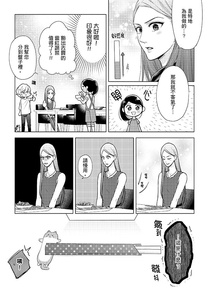 第43话-妳有被抱的觉悟吗-kanihararuna（第10张）