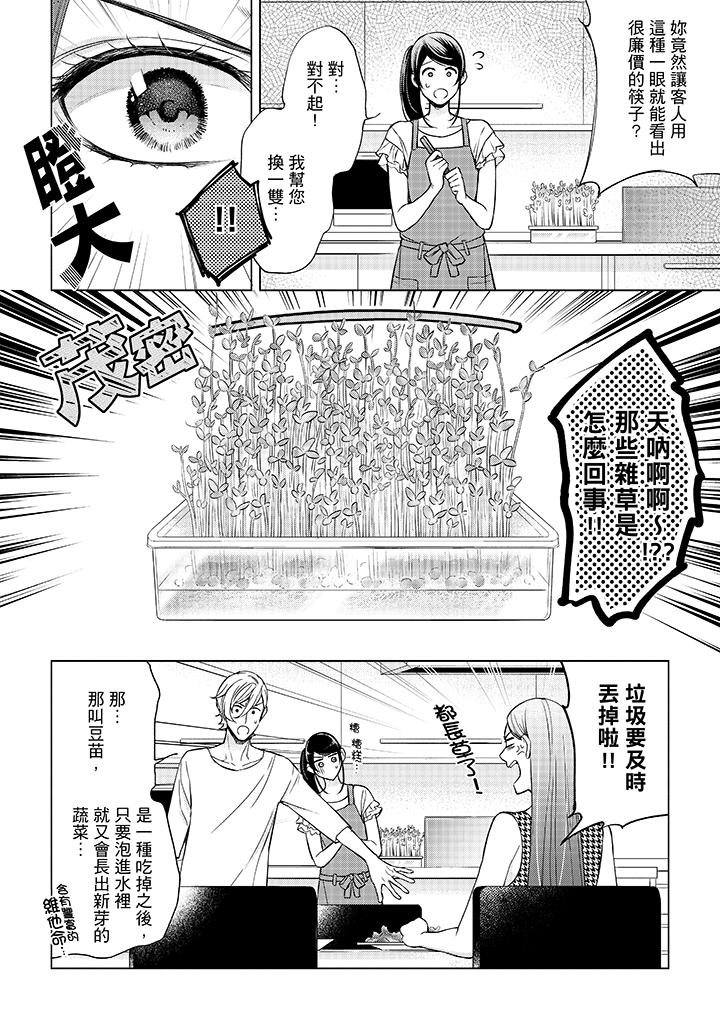 第43话-妳有被抱的觉悟吗-kanihararuna（第11张）
