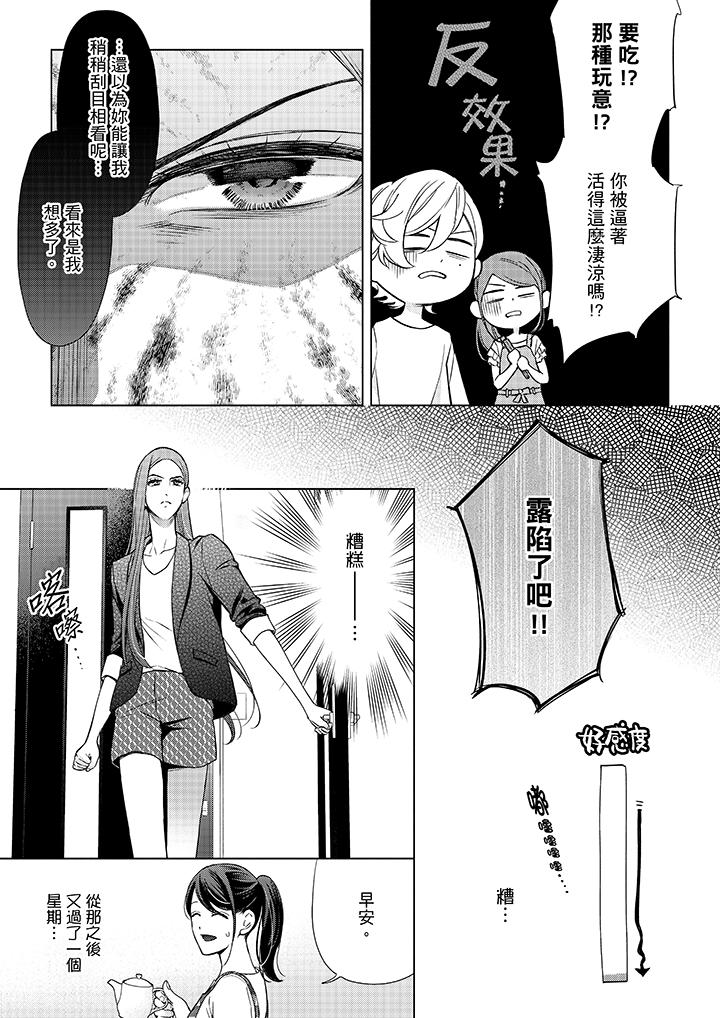 第43话-妳有被抱的觉悟吗-kanihararuna（第12张）