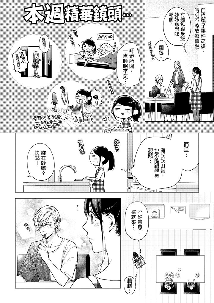 第43话-妳有被抱的觉悟吗-kanihararuna（第13张）