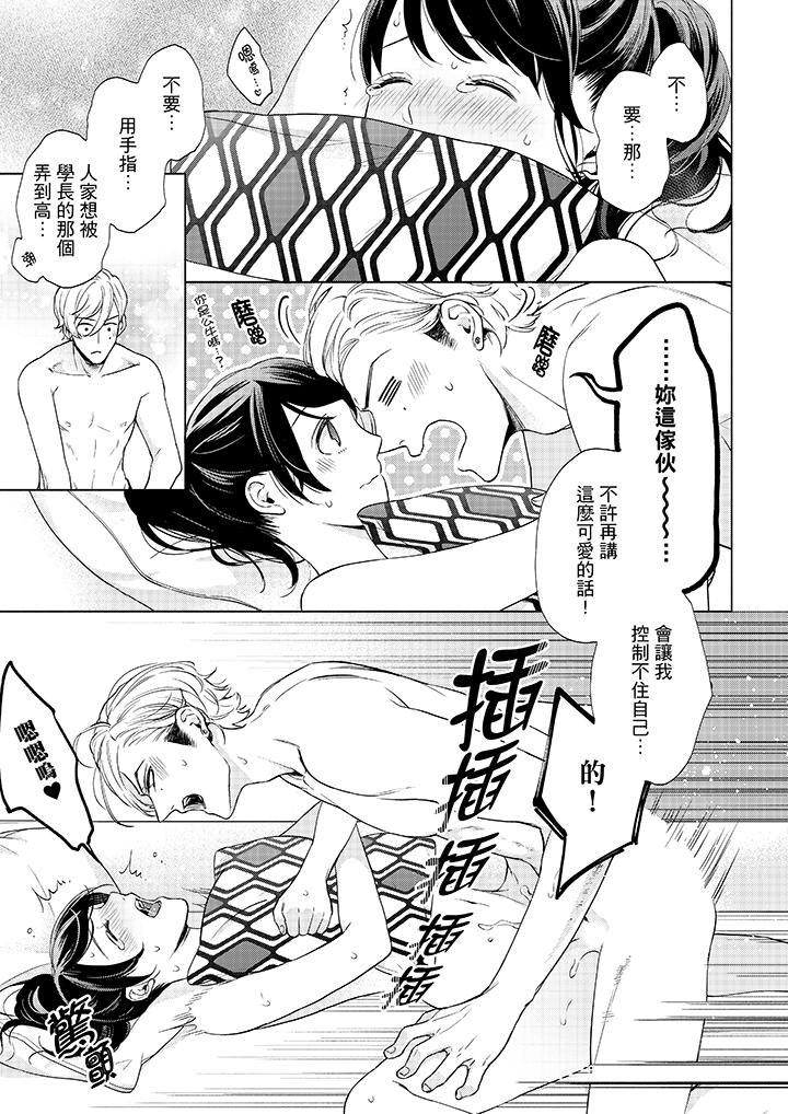 第44话-妳有被抱的觉悟吗-kanihararuna（第8张）