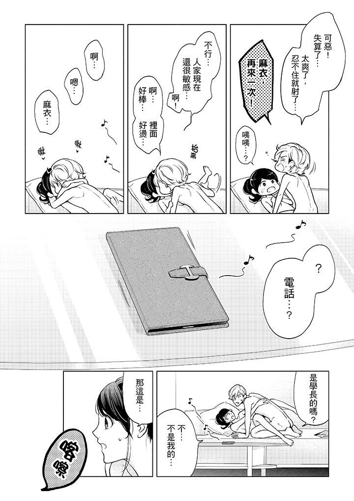 第44话-妳有被抱的觉悟吗-kanihararuna（第11张）