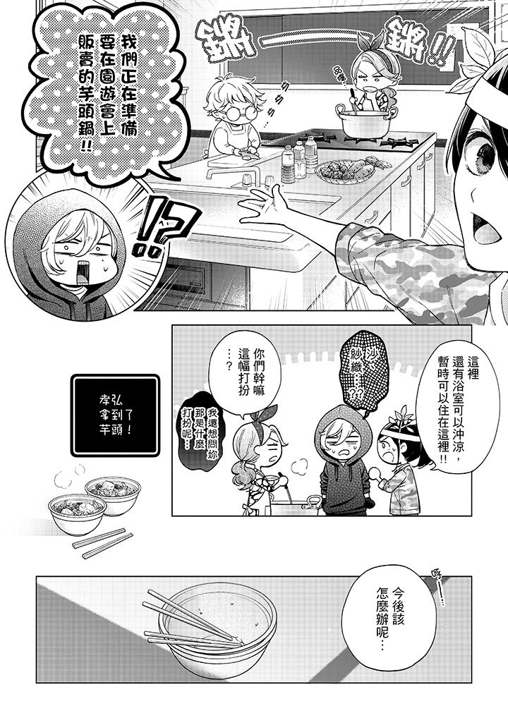 第45话-妳有被抱的觉悟吗-kanihararuna（第5张）