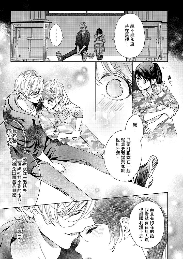 第45话-妳有被抱的觉悟吗-kanihararuna（第6张）