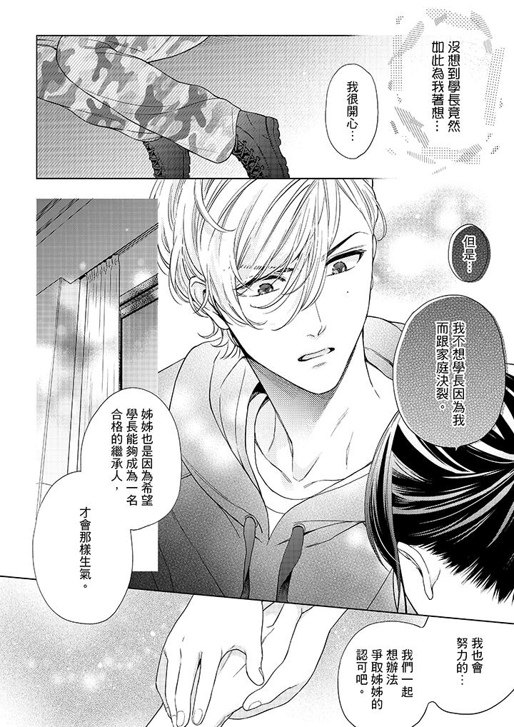 第45话-妳有被抱的觉悟吗-kanihararuna（第7张）