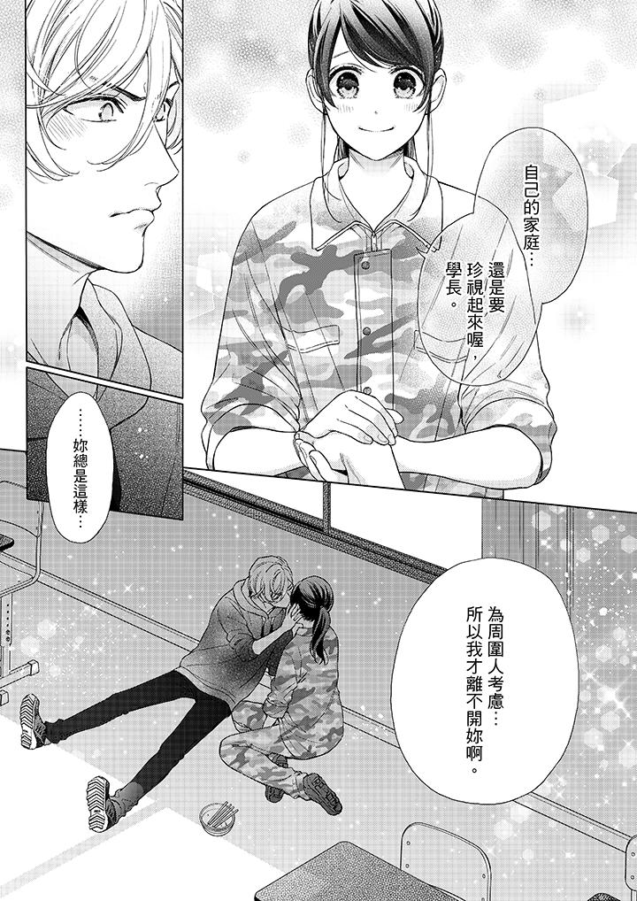 第45话-妳有被抱的觉悟吗-kanihararuna（第8张）