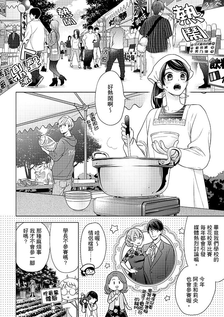 第46话-妳有被抱的觉悟吗-kanihararuna（第3张）