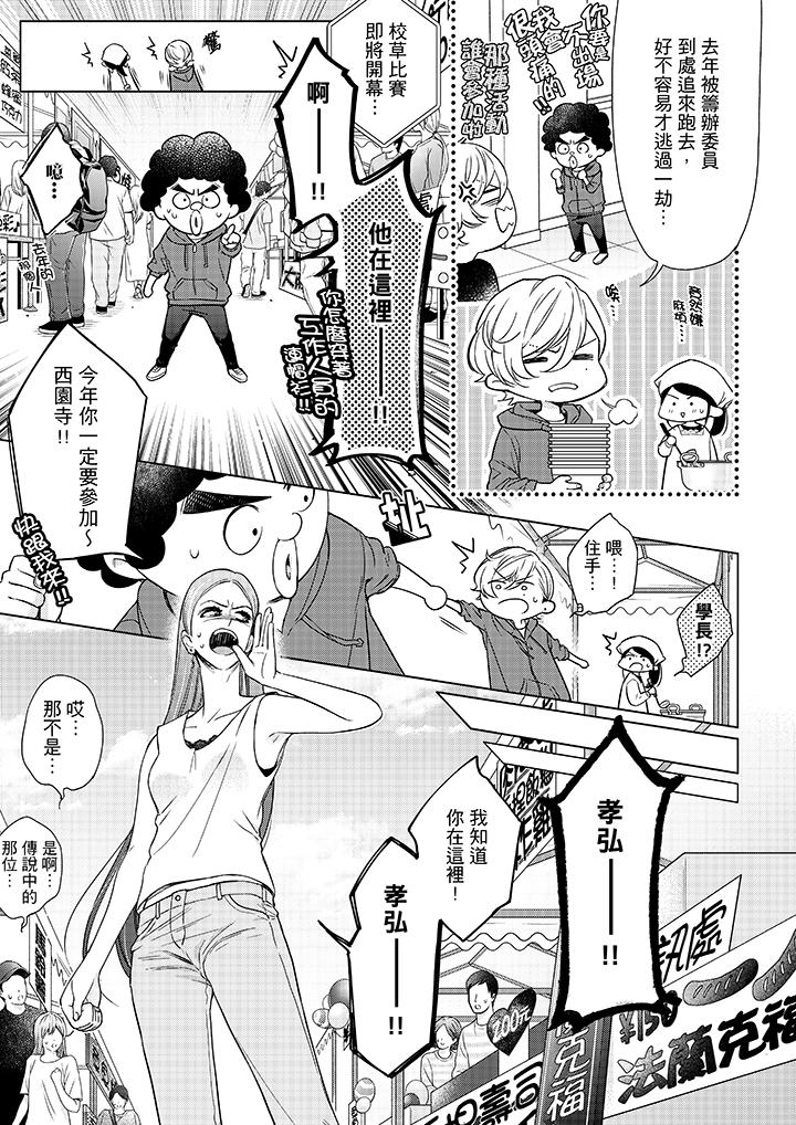 第46话-妳有被抱的觉悟吗-kanihararuna（第4张）