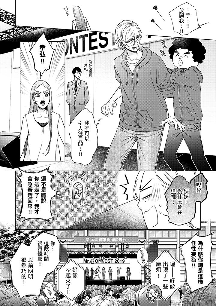 第46话-妳有被抱的觉悟吗-kanihararuna（第5张）