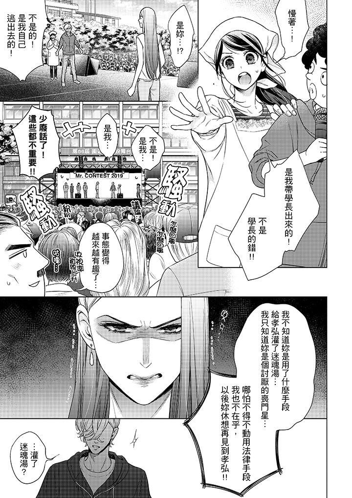 第46话-妳有被抱的觉悟吗-kanihararuna（第6张）