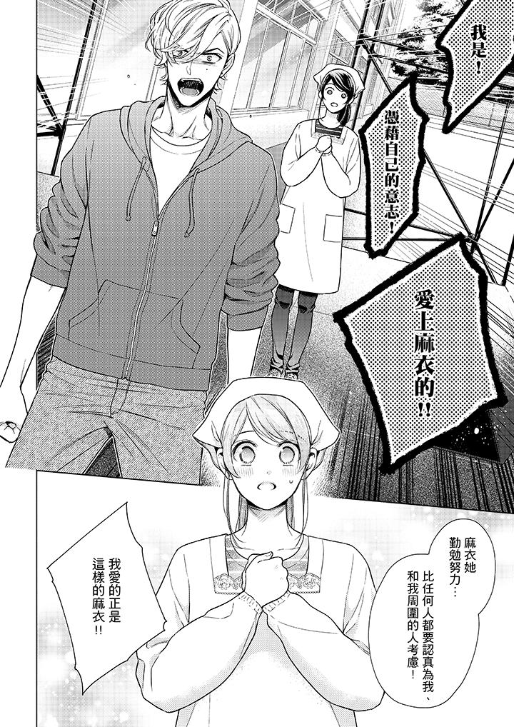 第46话-妳有被抱的觉悟吗-kanihararuna（第7张）