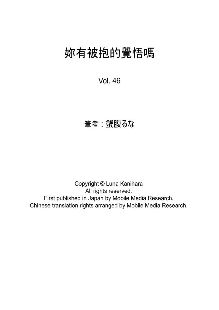 第46话-妳有被抱的觉悟吗-kanihararuna（第14张）