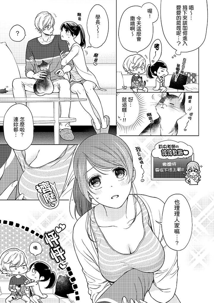 第47话-妳有被抱的觉悟吗-kanihararuna（第8张）